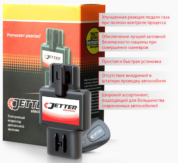 Jetter в Минске